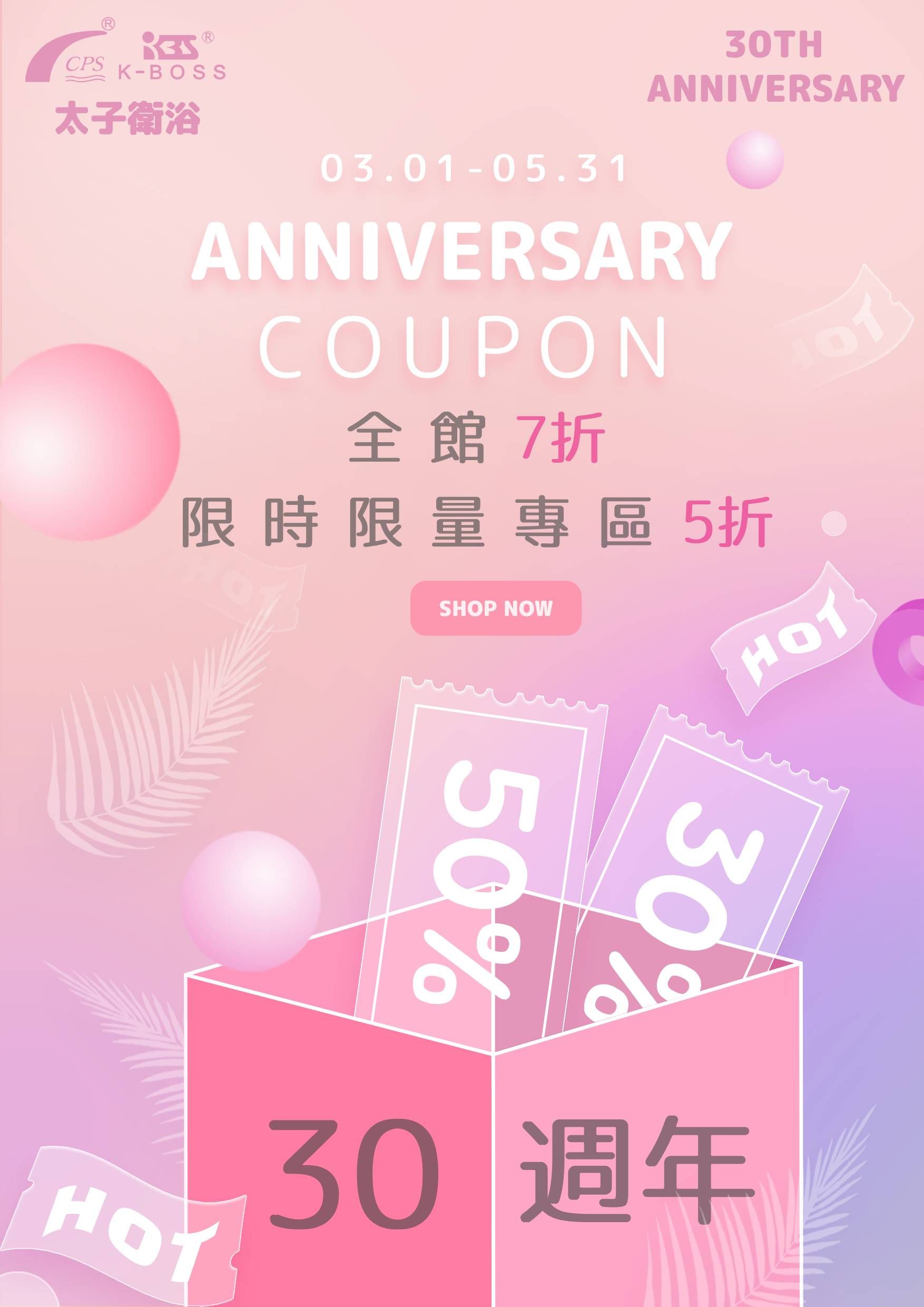 30週年折扣.jpg