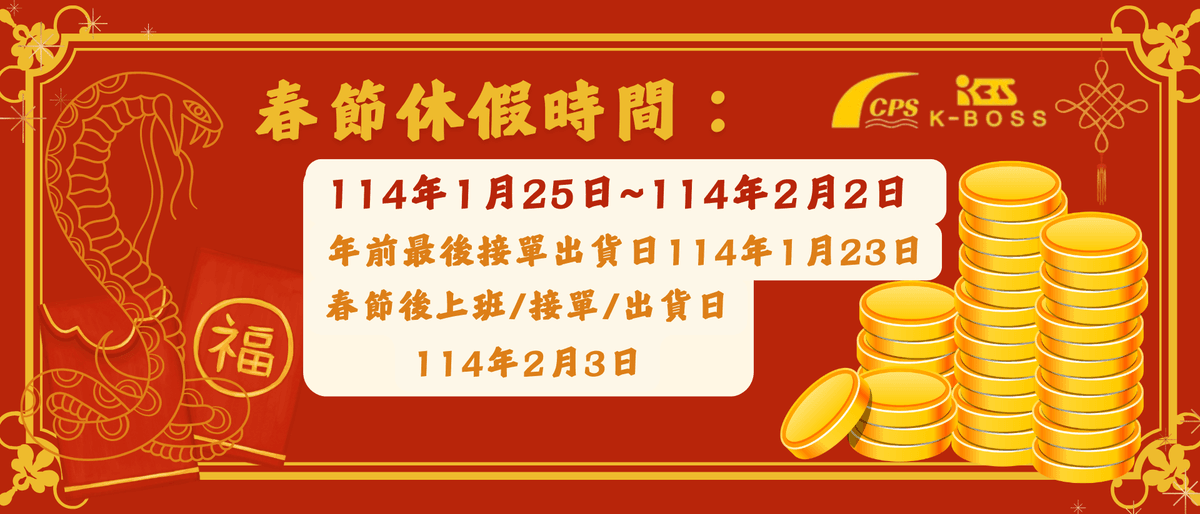 蛇年吉祥.png