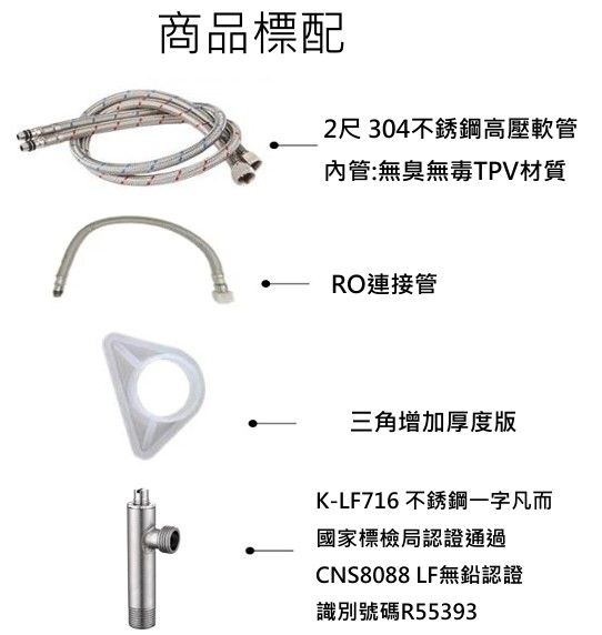 萬向RO龍頭 標配圖.jpg